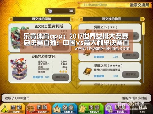 乐竟体育app:2017世界女排大奖赛总决赛直播:中国vs意大利半决赛直播地址(图1) 乐竟体育官网